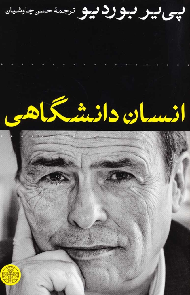 تصویر  انسان دانشگاهی (وزیری-گالینگور)
